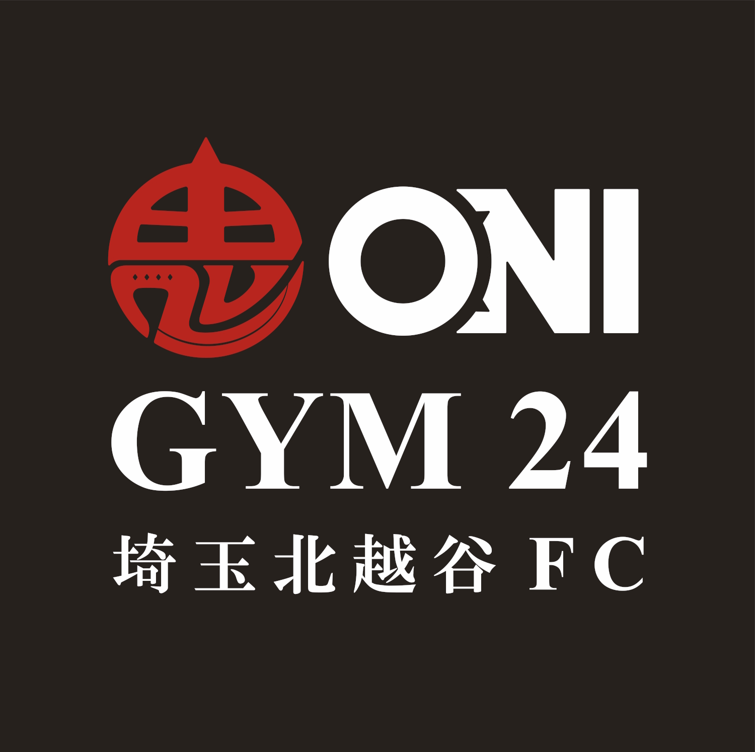 鬼ジム埼玉北越谷FC